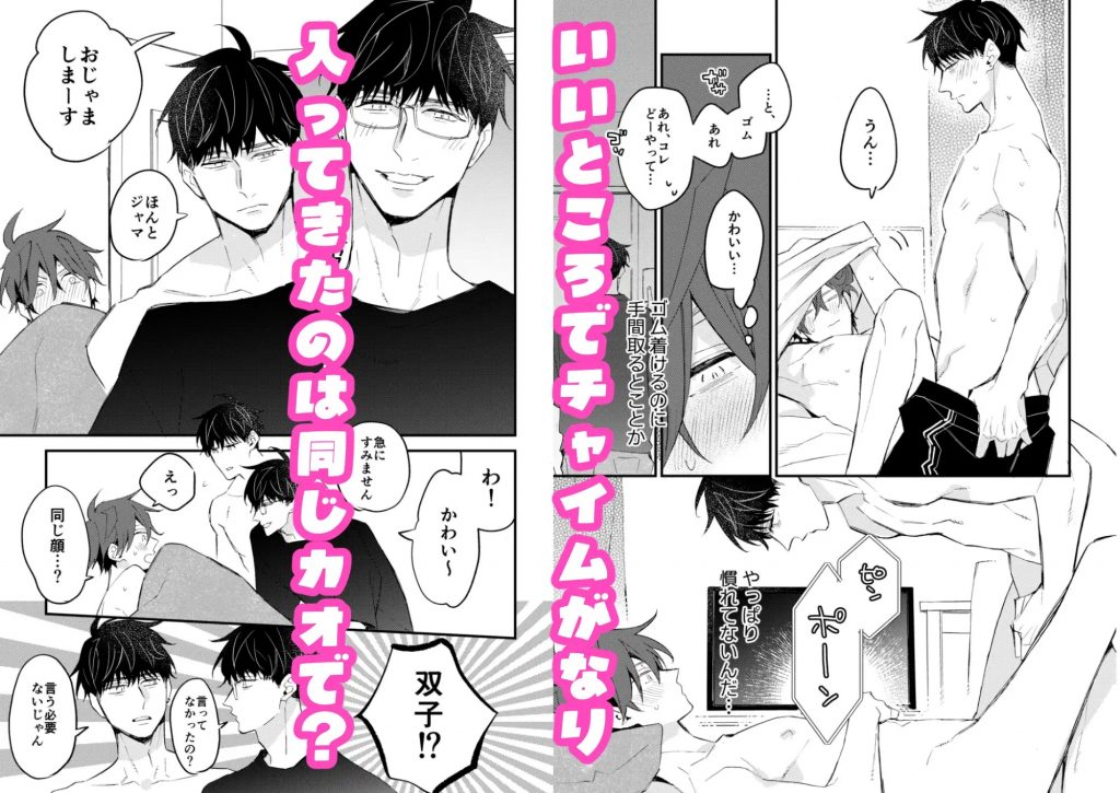 チョロい男子図鑑メロい双子と3P編-本編サンプル7