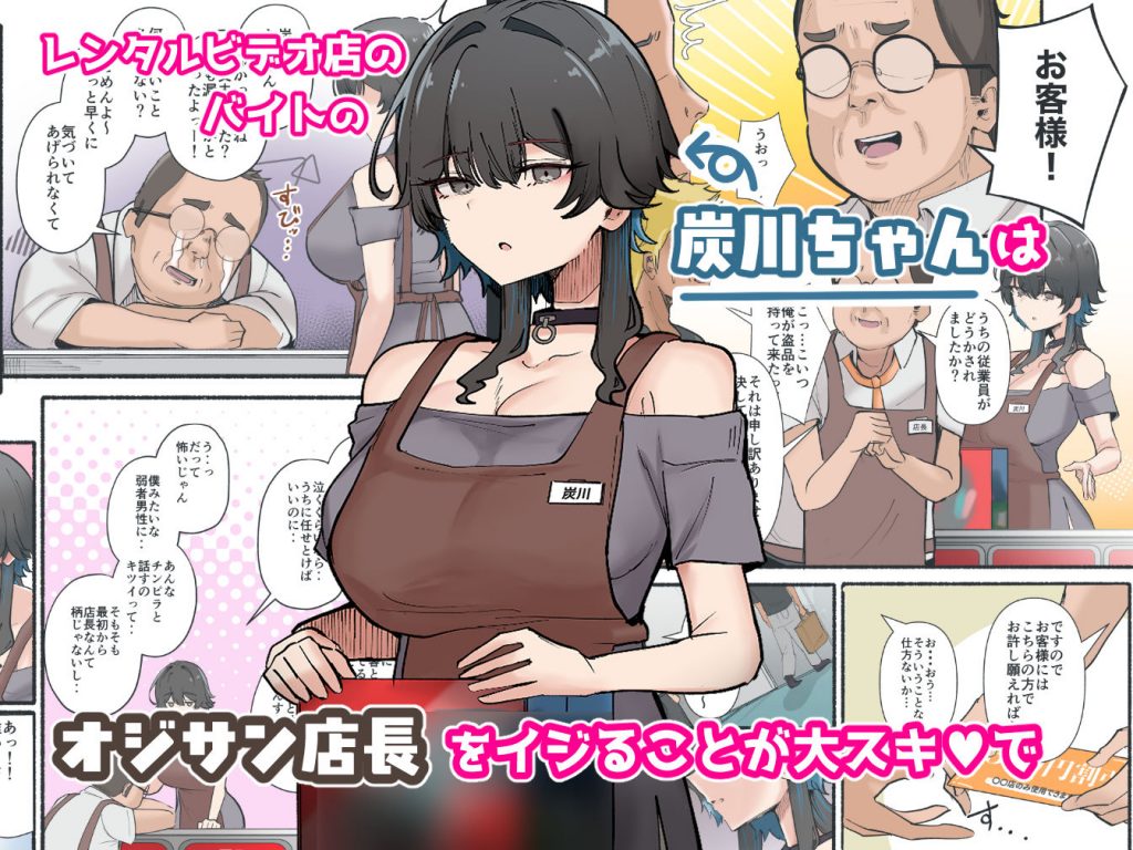 うちのバイトのクールでHカップのでか乳ちゃんは弱者男性とでもヤラせてくれるって！2