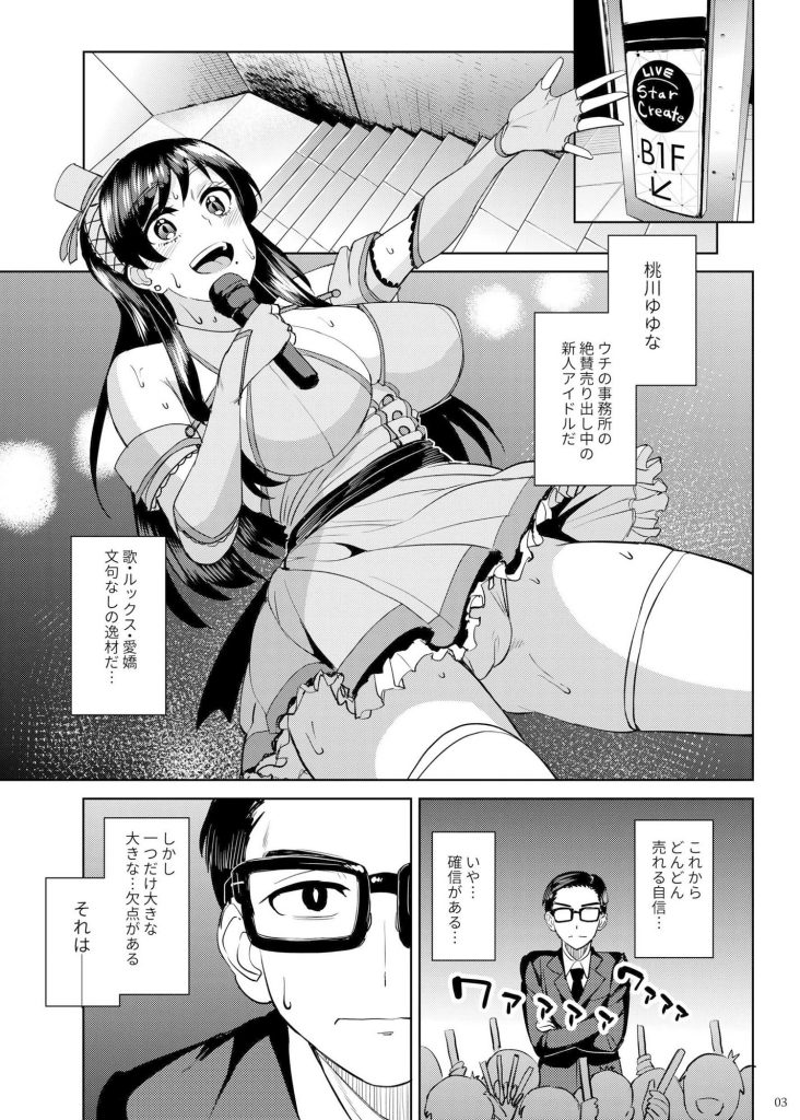 ウチの担当アイドルがエロすぎて困る2