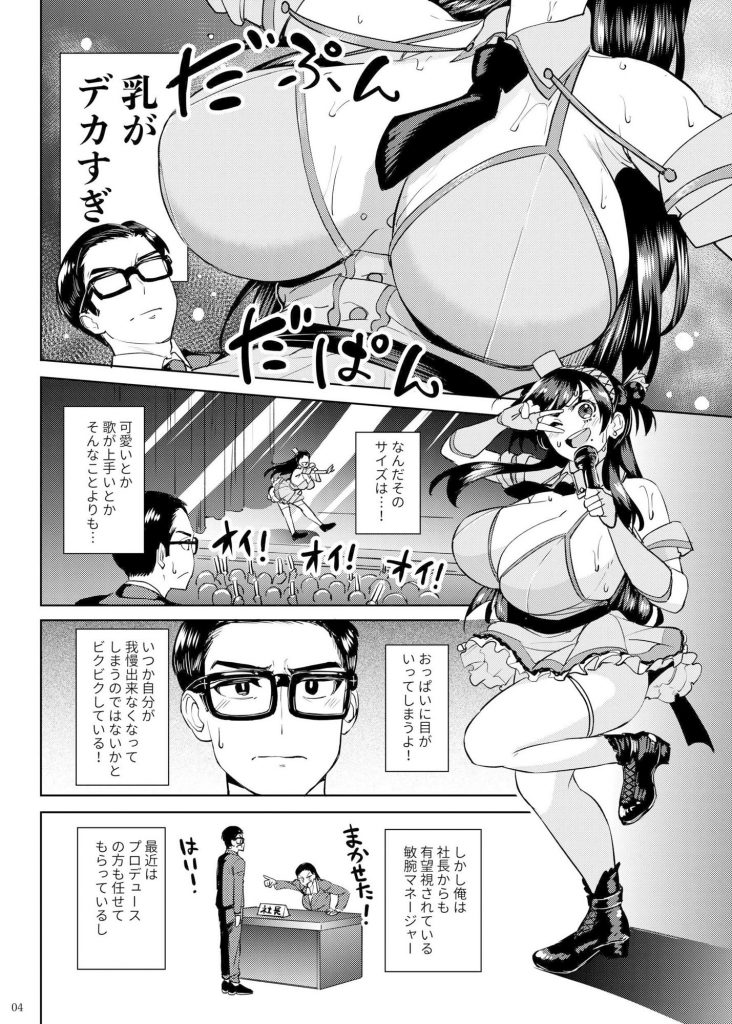 ウチの担当アイドルがエロすぎて困る3