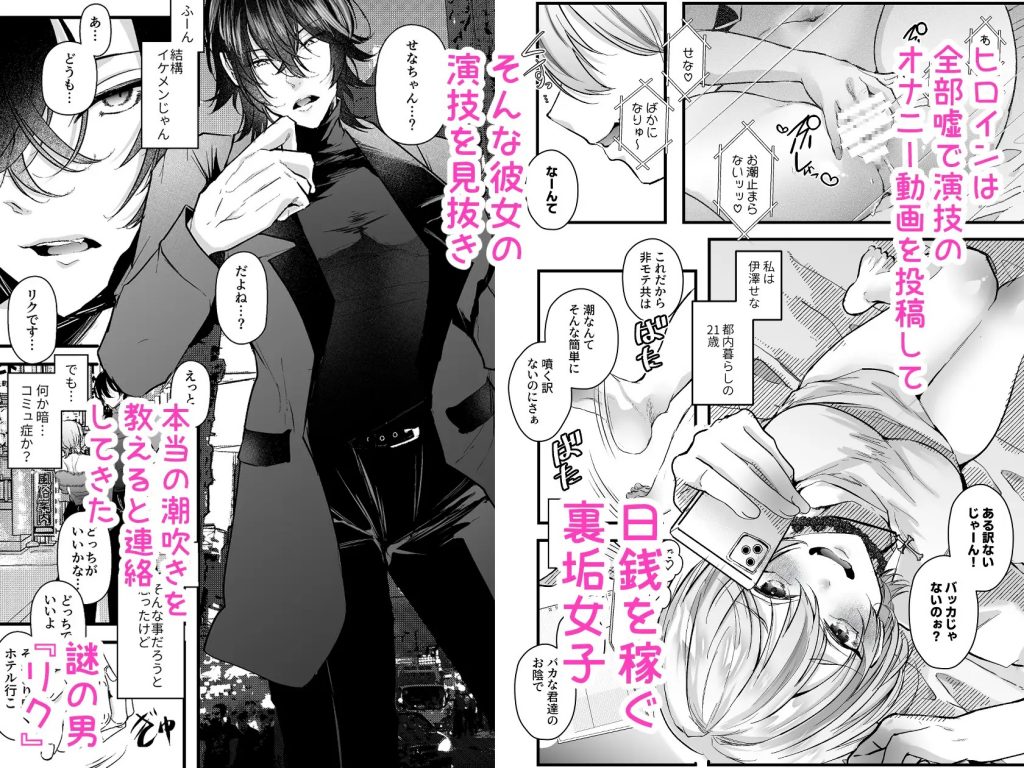 裏垢女子の私は天然ダウナー裏垢男子に本当の潮吹きと愛を分からせられました。本編サンプル