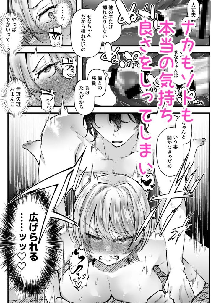 裏垢女子の私は天然ダウナー裏垢男子に本当の潮吹きと愛を分からせられました。本編サンプル3