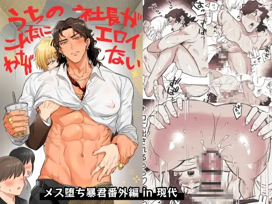 うちの社長がこんなにエロイわけがない（二重引金・小津リオ）無料BL漫画サンプル