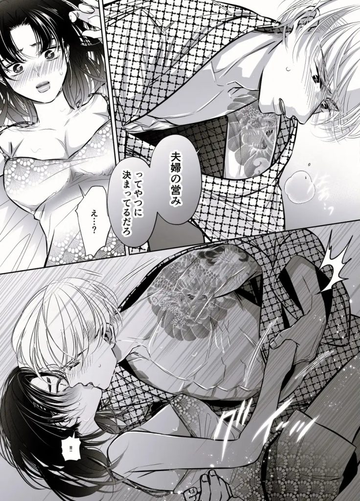 若頭の偽嫁は今夜も束縛から逃れられない-本編サンプル2