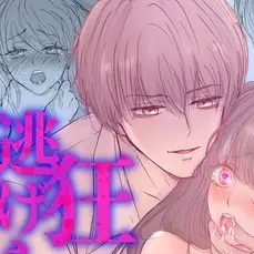ヤンデレ後輩の狂愛から逃げられない