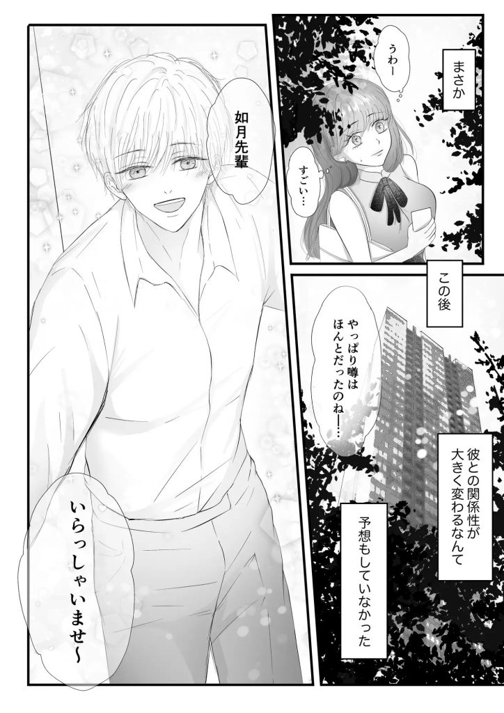 ヤンデレ後輩の狂愛から逃げられない-本編サンプル2