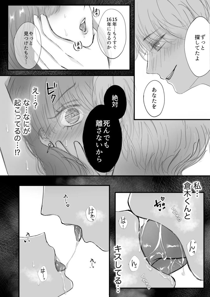 ヤンデレ後輩の狂愛から逃げられない-本編サンプル4