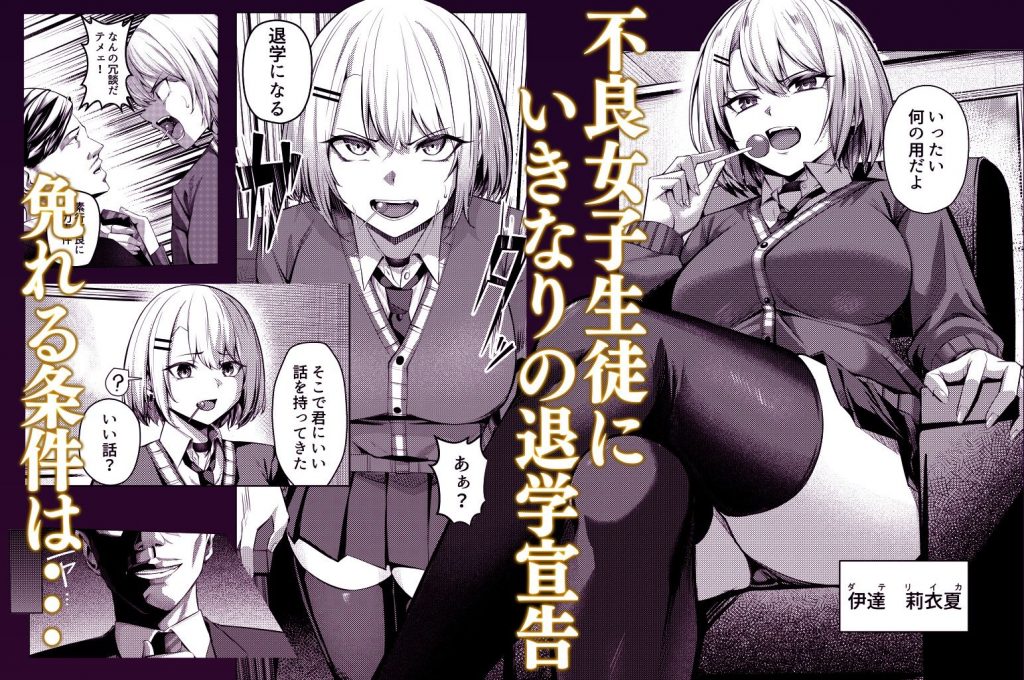 ヤンキーちゃんがNTRれて巨根の虜になる話2