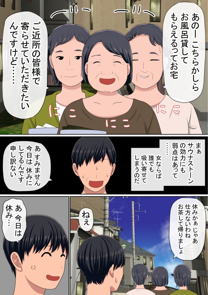 湯水くん家のお風呂サウナ2〜クラスの女共とヤれるっていうウワサ〜16