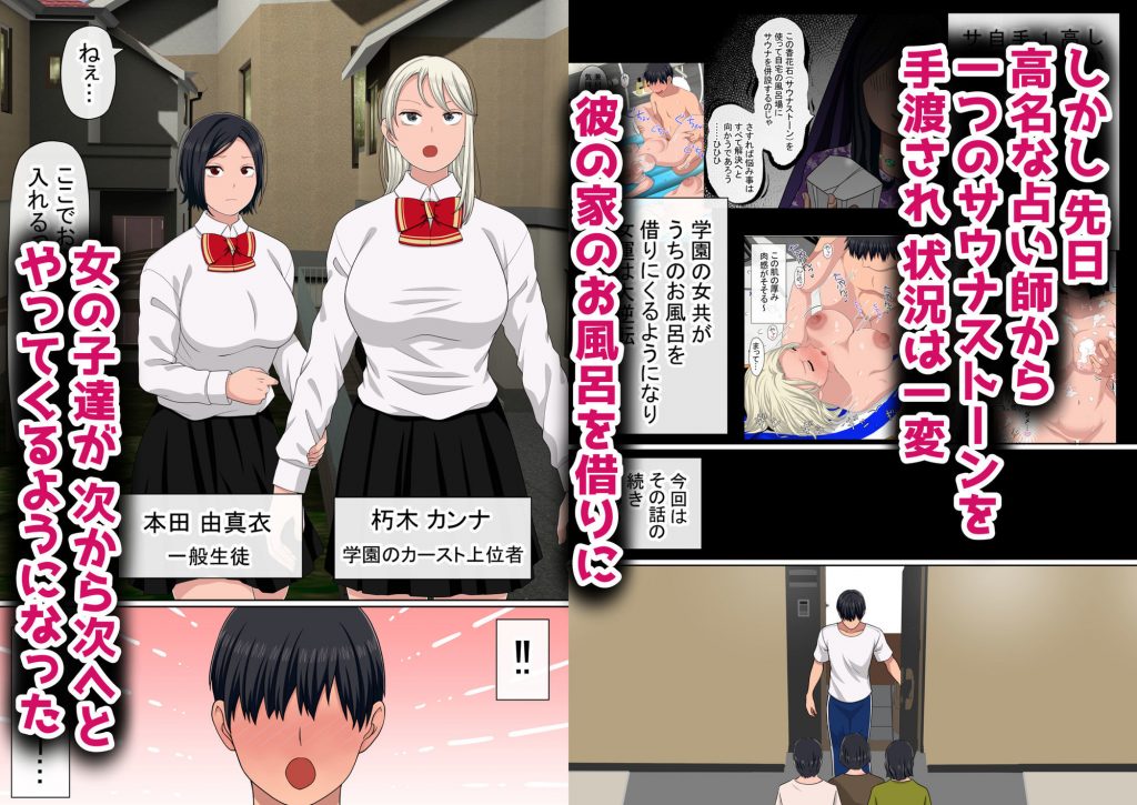 湯水くん家のお風呂サウナ2〜クラスの女共とヤれるっていうウワサ〜3