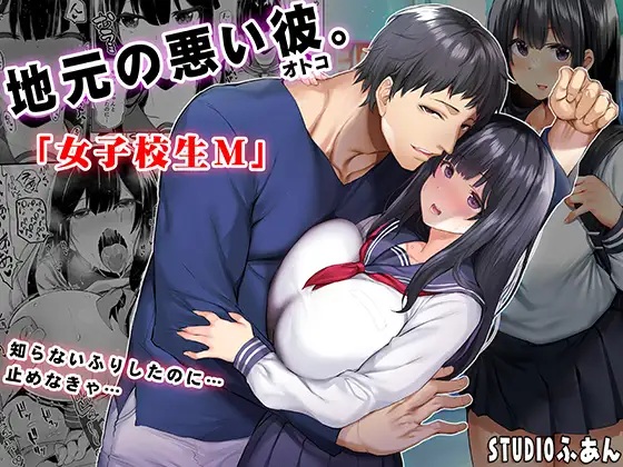 地元の悪い彼