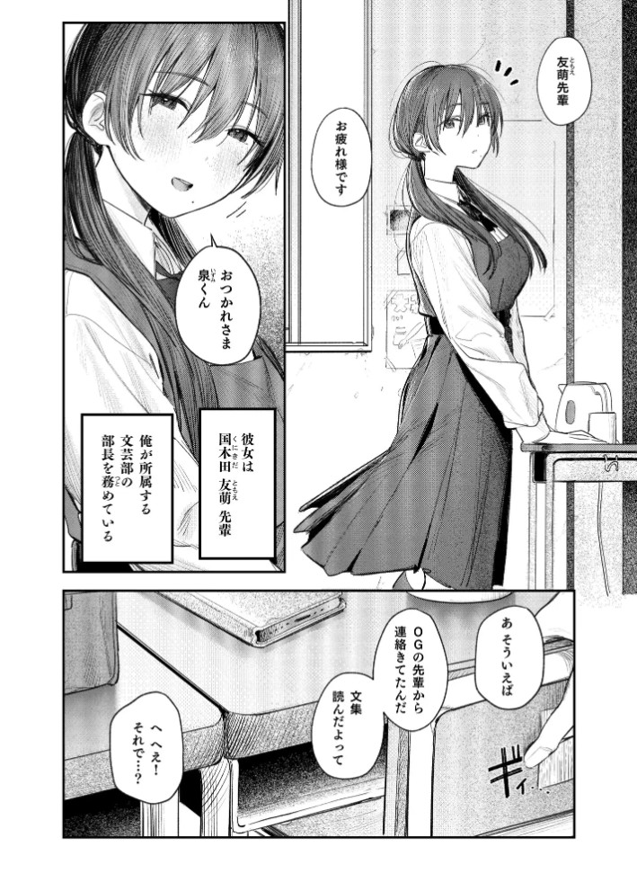 続・国木田先輩のかくしごと3