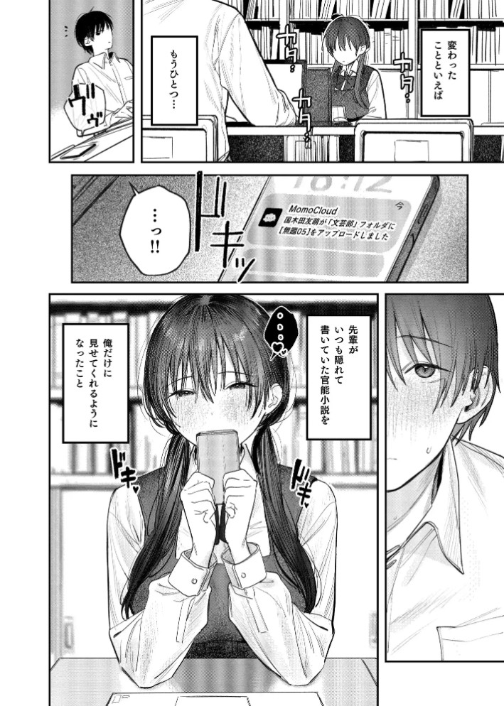 続・国木田先輩のかくしごと9