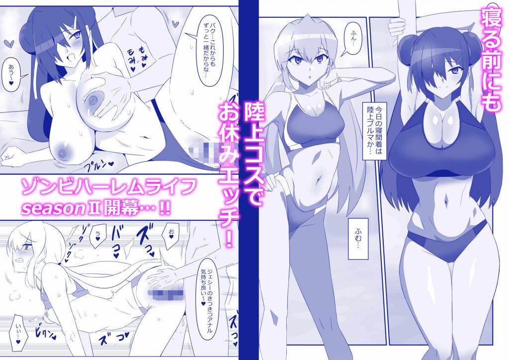 ゾンビハーレムライフ〜抗体持ちの俺と爆乳ゾンビ〜 第十話5