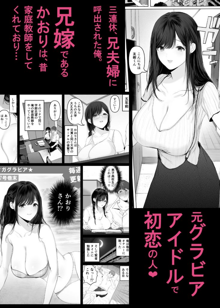 ずっと好きだった元グラドルの爆乳兄嫁と種付け交尾しまくる3日間。2