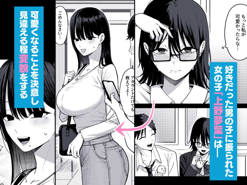 あのとき振ってしまった元陰キャの女友達が裏垢配信者になった理由。2