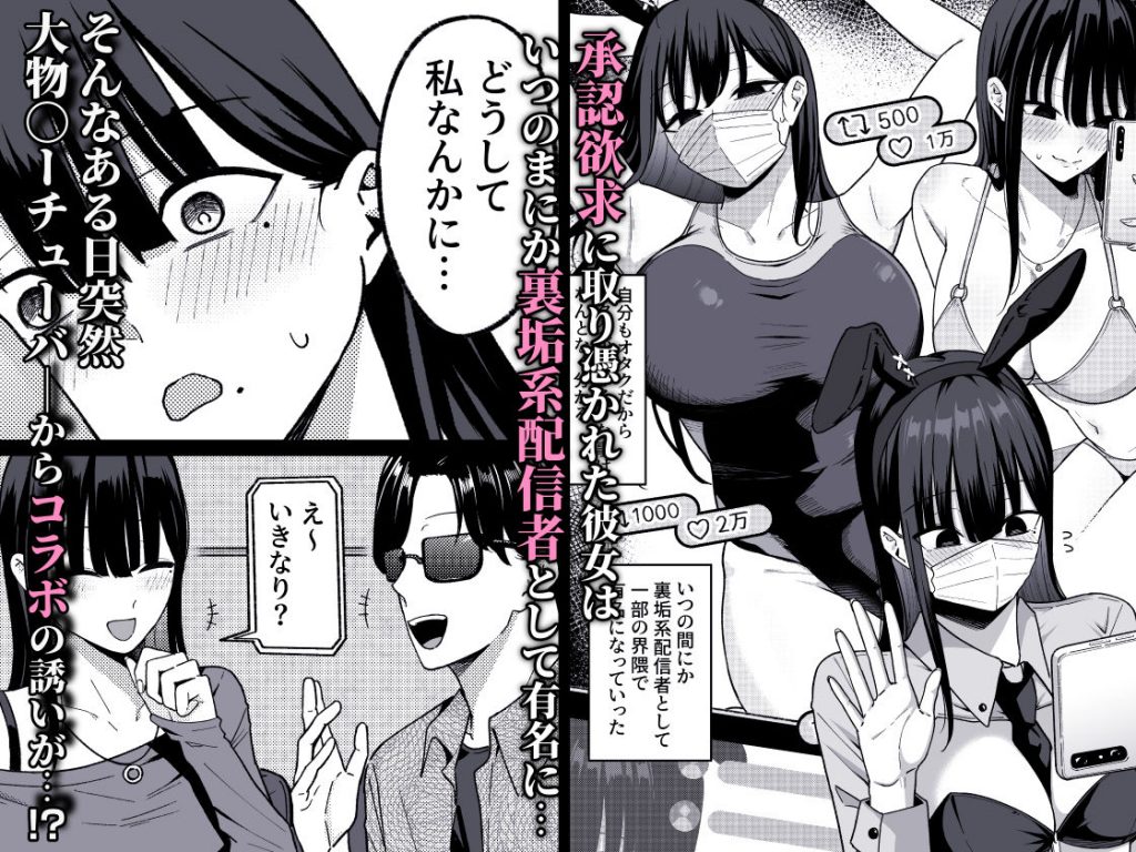 あのとき振ってしまった元陰キャの女友達が裏垢配信者になった理由。5