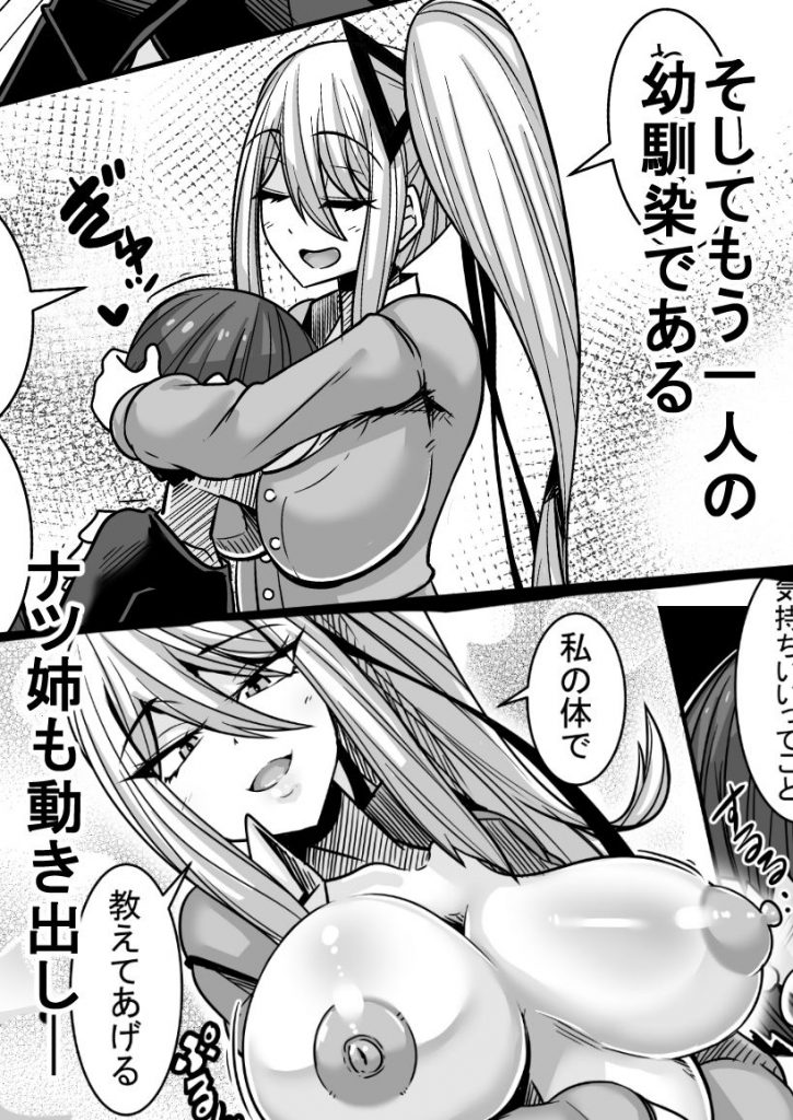 あいつが先に竿役になりました24