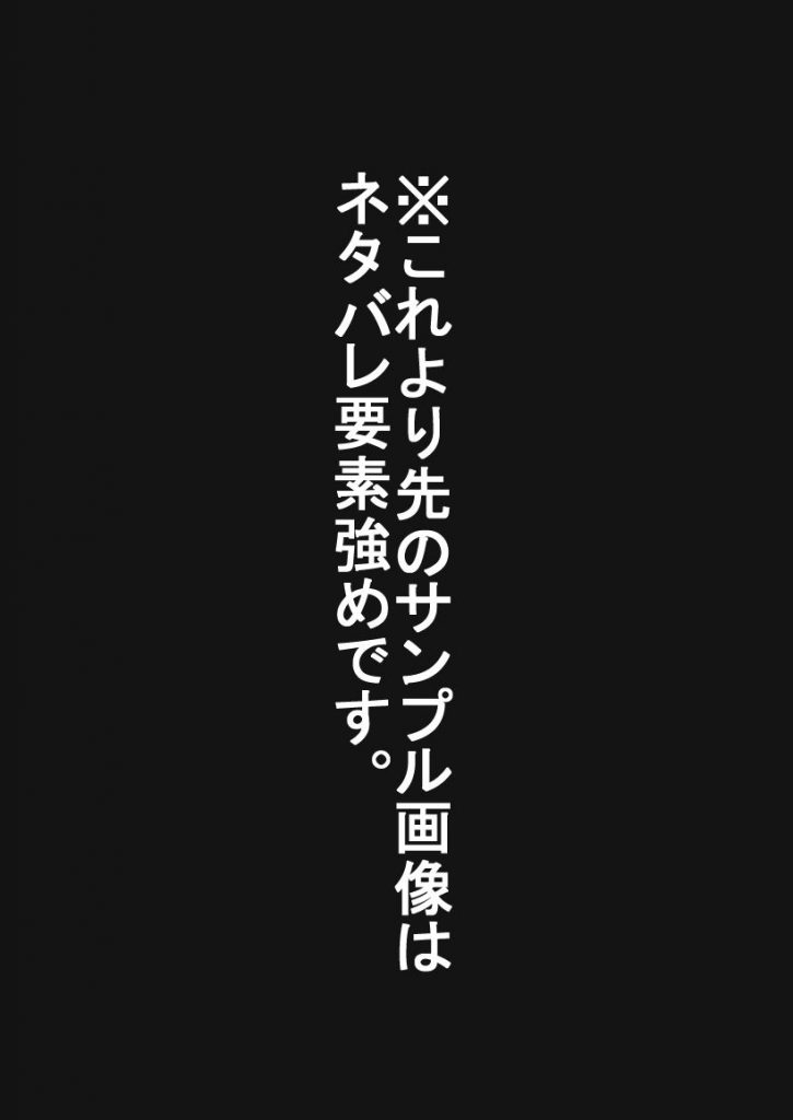あいつが先に竿役になりました26