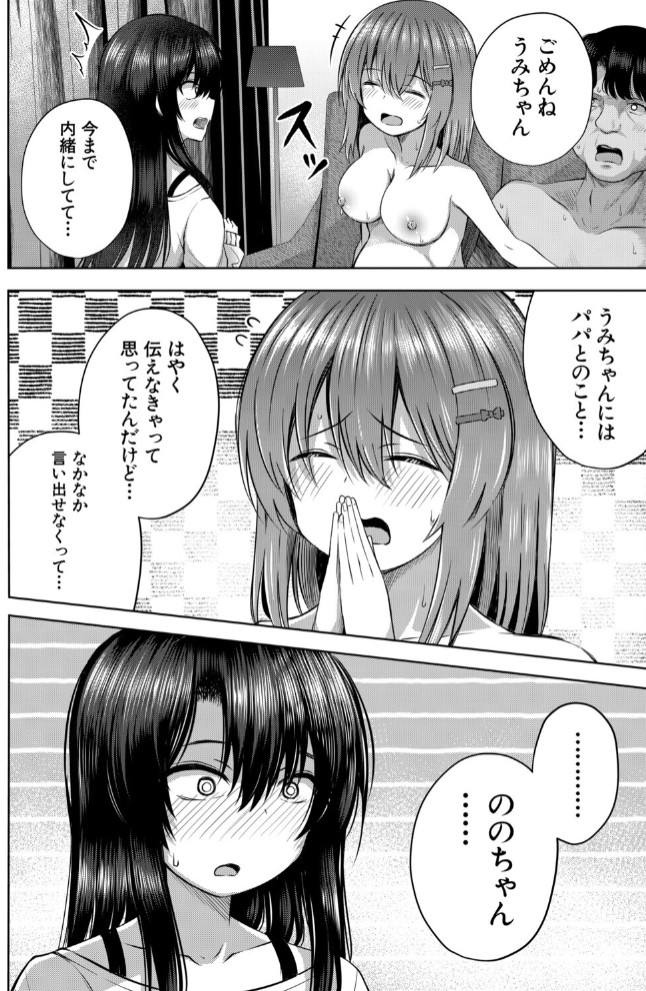 赤ちゃんはどこから来るのか知ってるけど！？ （遊来りん）4
