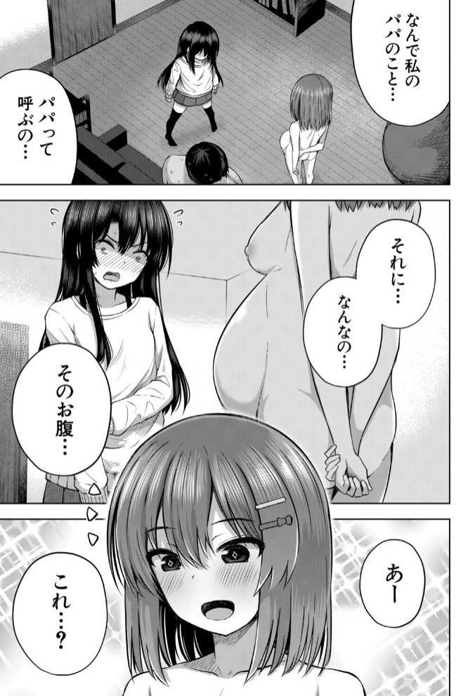 赤ちゃんはどこから来るのか知ってるけど！？ （遊来りん）5