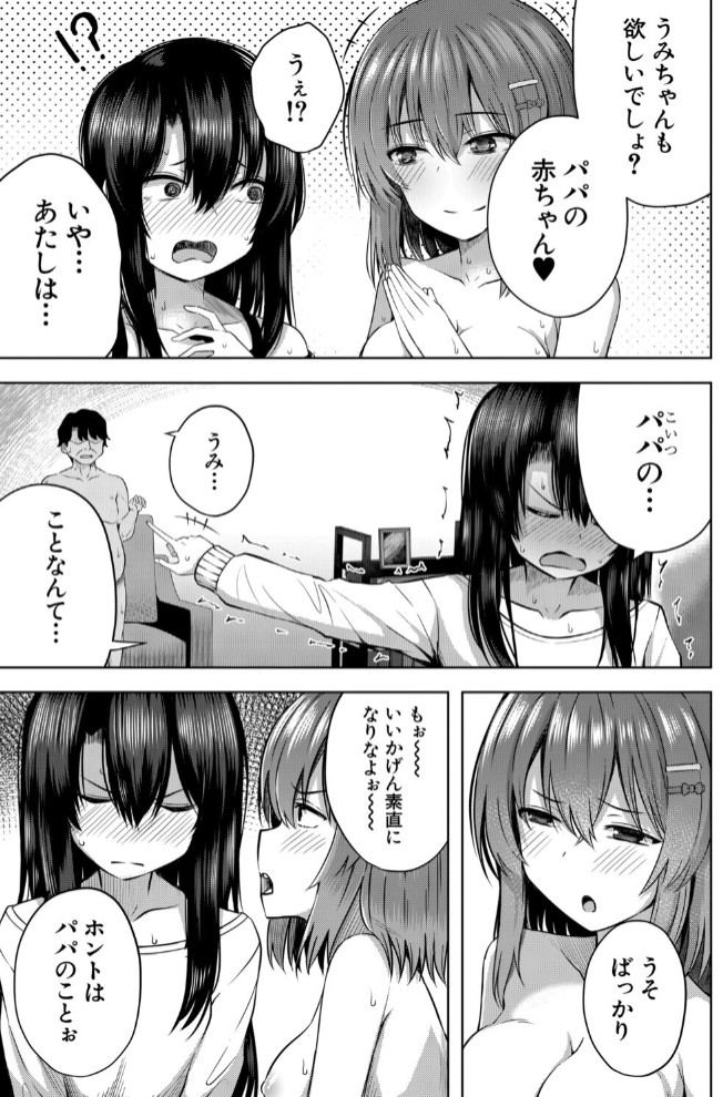 赤ちゃんはどこから来るのか知ってるけど！？ （遊来りん）7