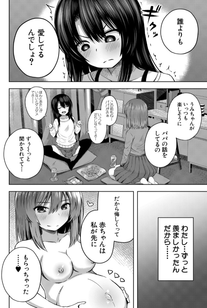 赤ちゃんはどこから来るのか知ってるけど！？ （遊来りん）8