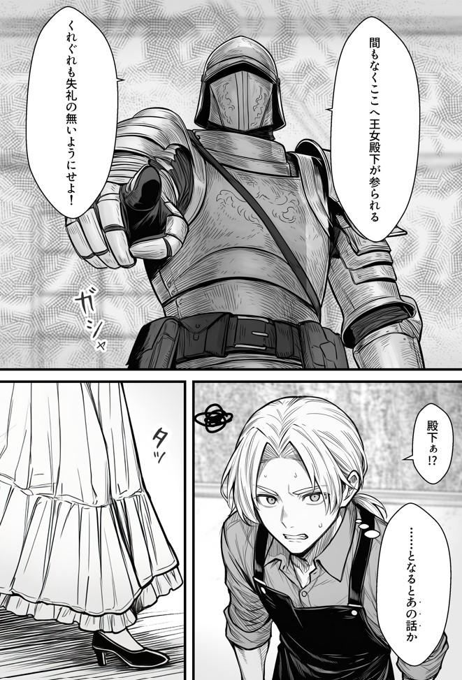 悪政を敷くワガママ王女に見えないドレスを着せてわからせる話16