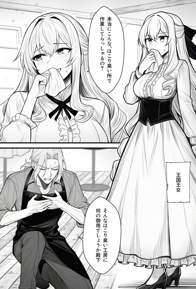 悪政を敷くワガママ王女に見えないドレスを着せてわからせる話17