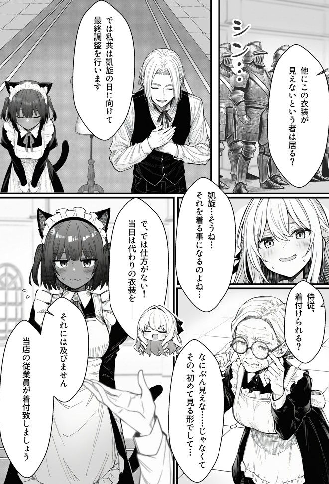 悪政を敷くワガママ王女に見えないドレスを着せてわからせる話31