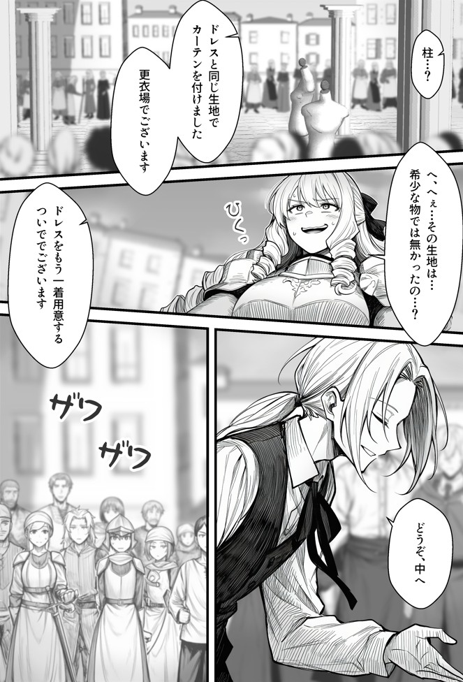 悪政を敷くワガママ王女に見えないドレスを着せてわからせる話36