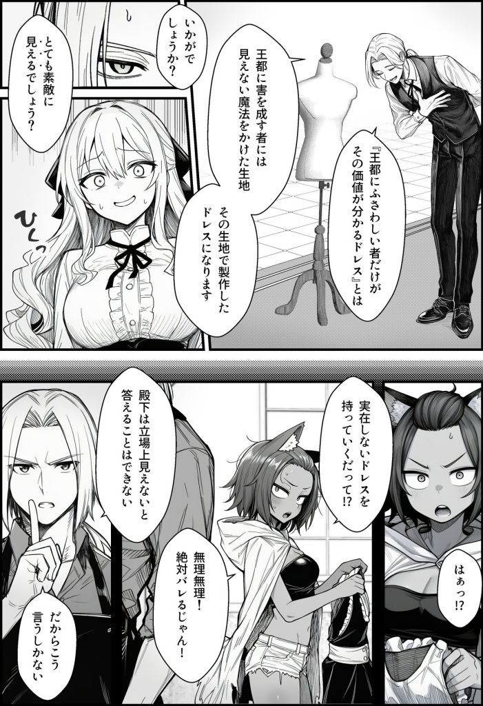 悪政を敷くワガママ王女に見えないドレスを着せてわからせる話6