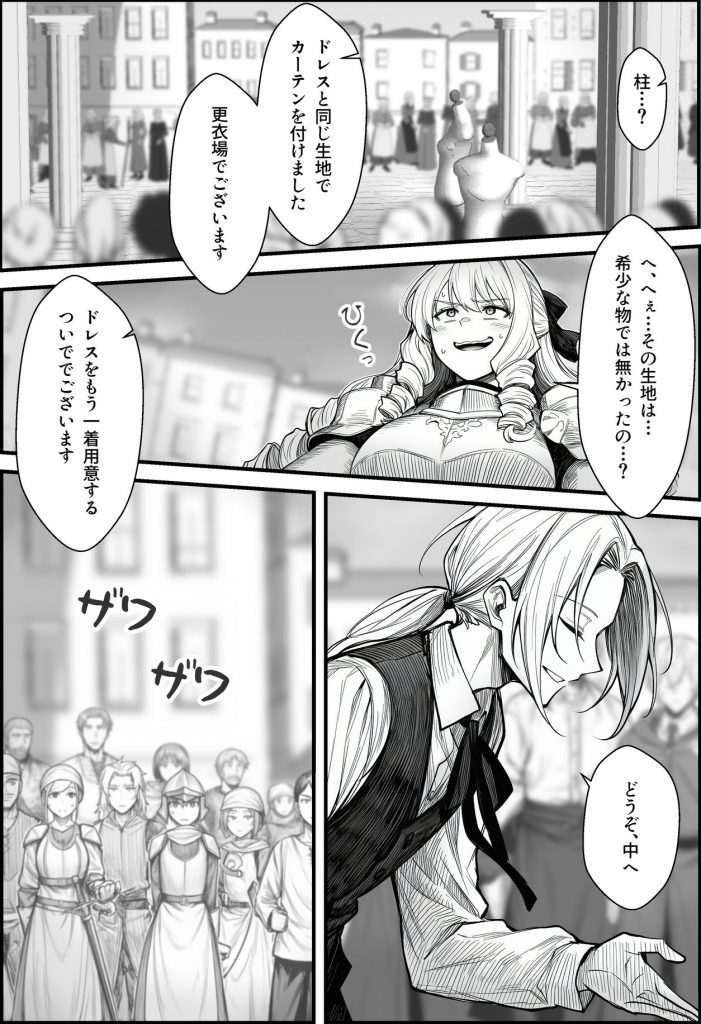 悪政を敷くワガママ王女に見えないドレスを着せてわからせる話7
