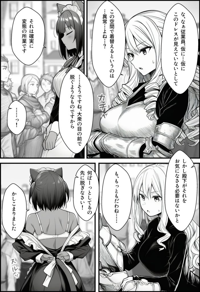 悪政を敷くワガママ王女に見えないドレスを着せてわからせる話8