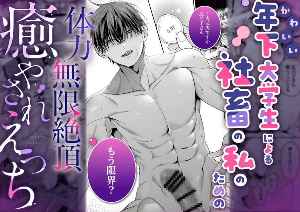 【甘々絶倫男子×思考停止連続潮吹き】かわいい年下大学生による、社畜の私のための体力無限絶頂癒やされえっち6