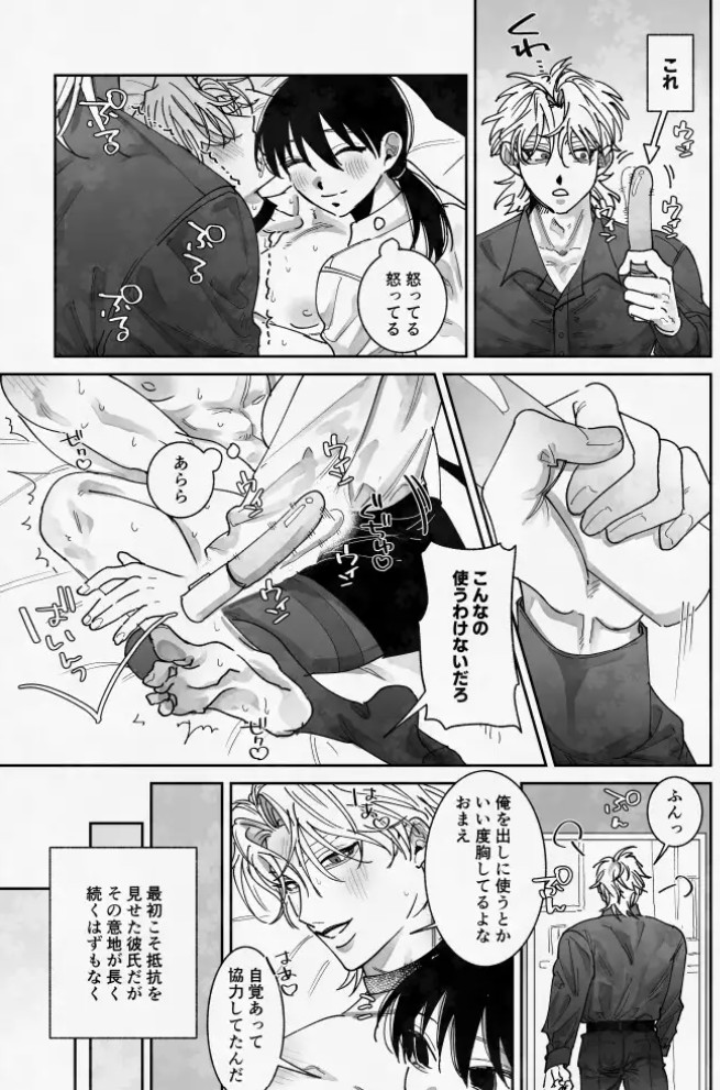 あなたの視線をひとりじめ～モテ男更生計画はじめます～12