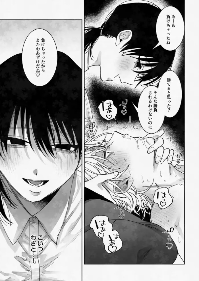 あなたの視線をひとりじめ～モテ男更生計画はじめます～15