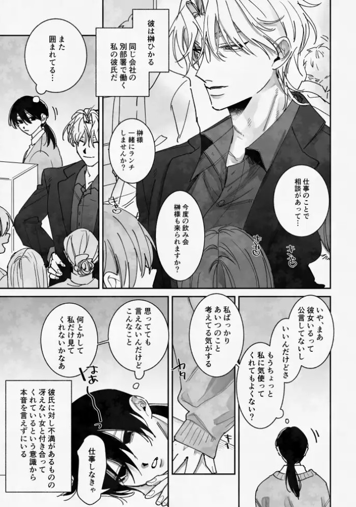 あなたの視線をひとりじめ～モテ男更生計画はじめます～3