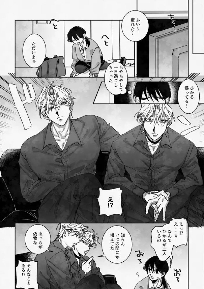 あなたの視線をひとりじめ～モテ男更生計画はじめます～4