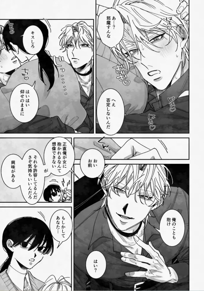 あなたの視線をひとりじめ～モテ男更生計画はじめます～7