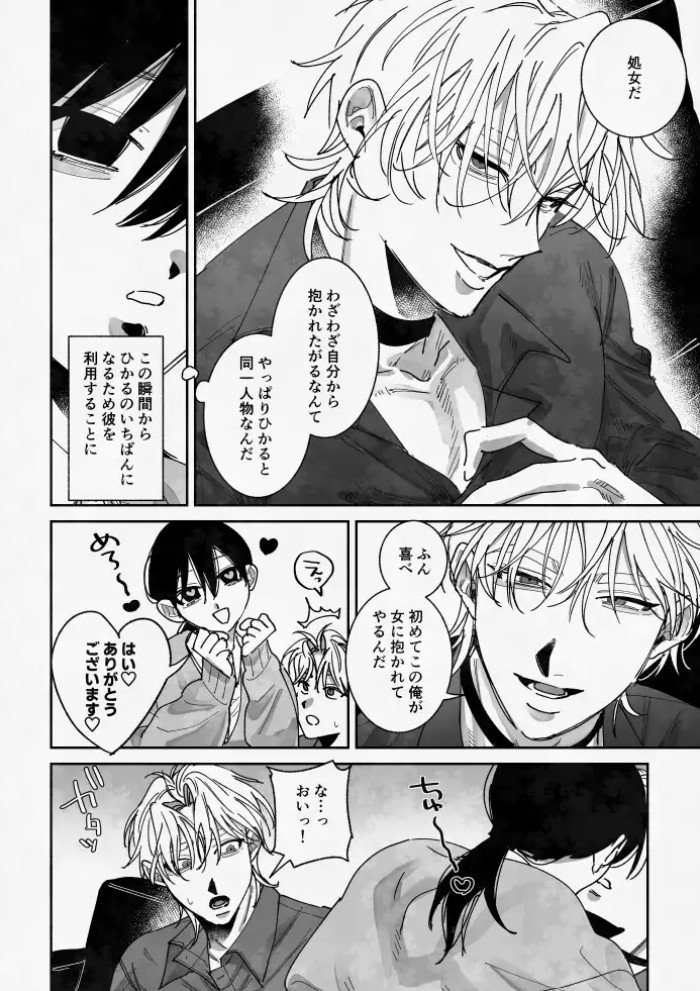 あなたの視線をひとりじめ～モテ男更生計画はじめます～8