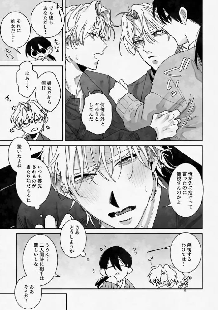 あなたの視線をひとりじめ～モテ男更生計画はじめます～9