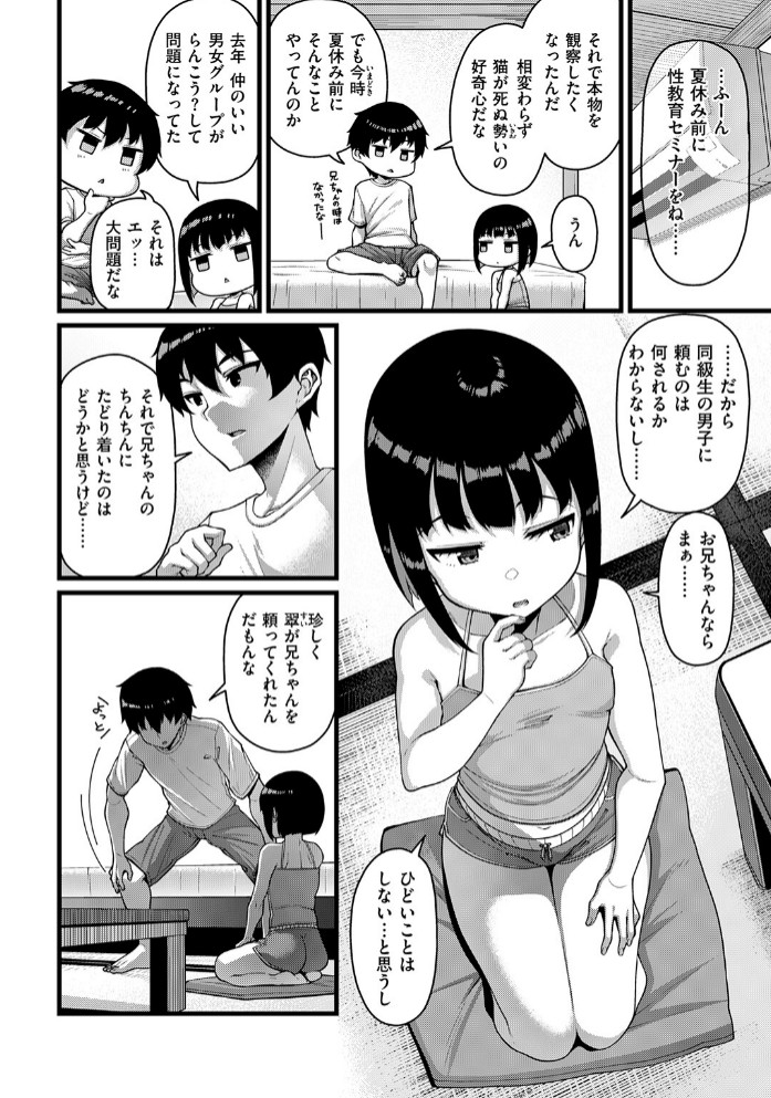 ある日、けだるい昼下がり4