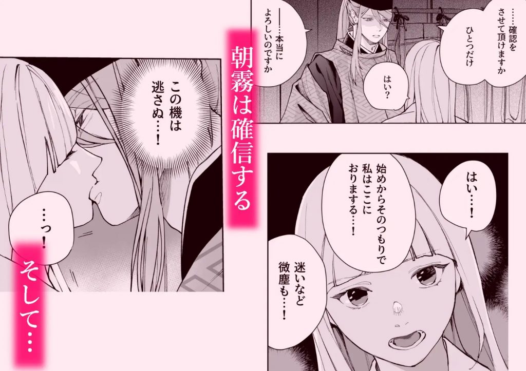 朝霧 Another ー正夢ー5