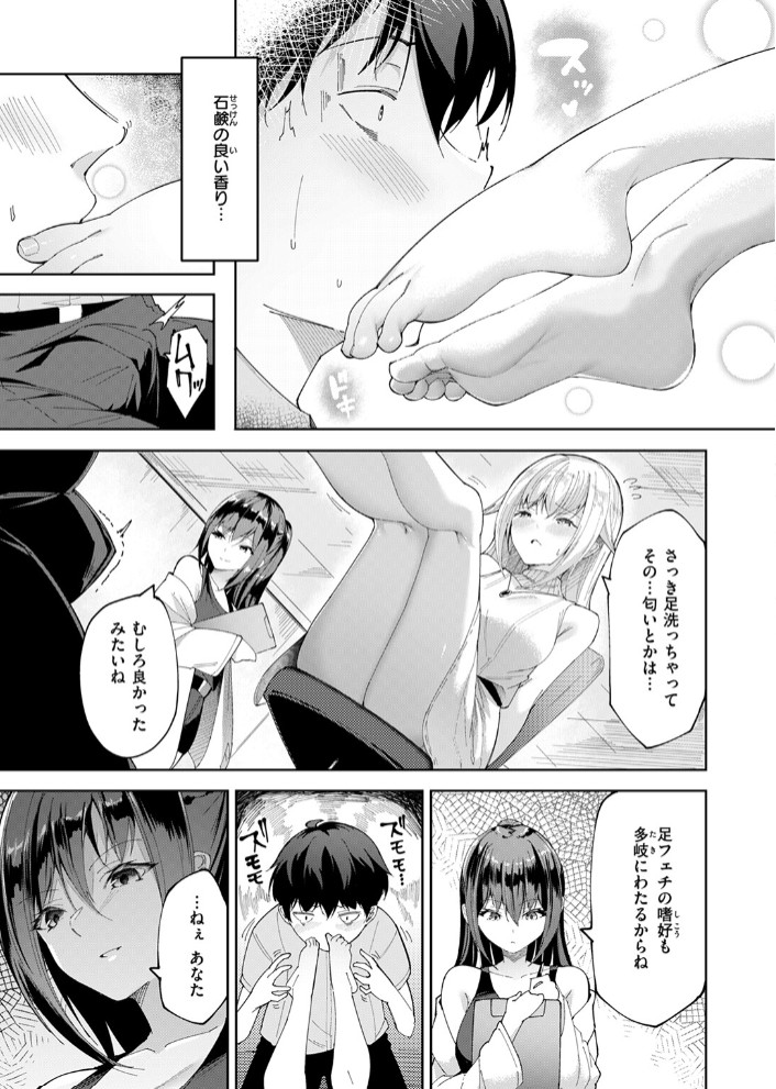 足フェチに恋させてみた9