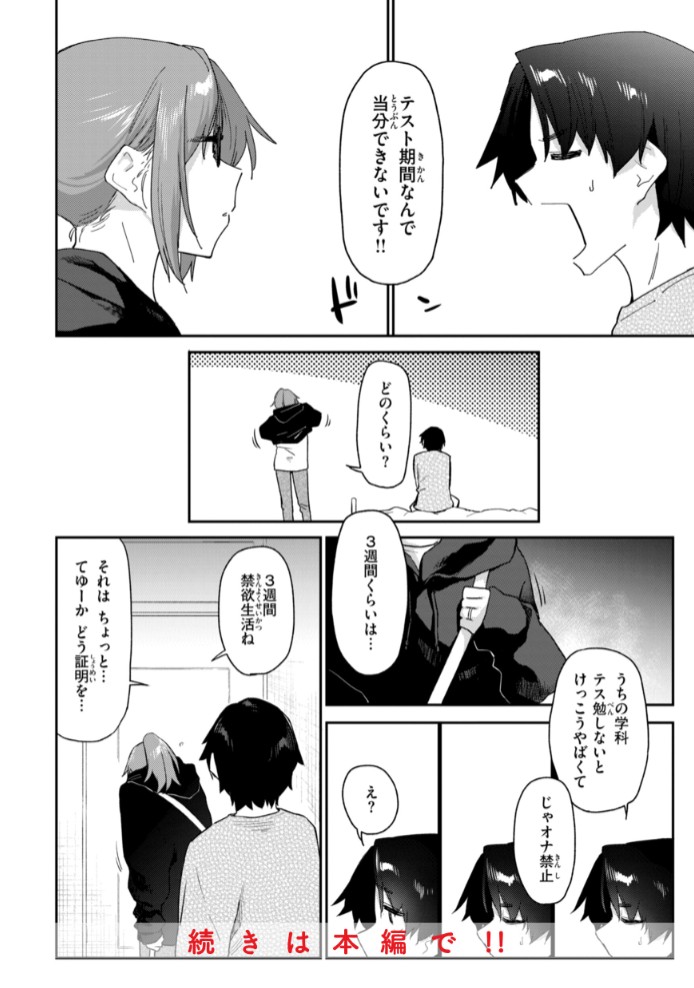 バ先の人妻を孕ませるまで18