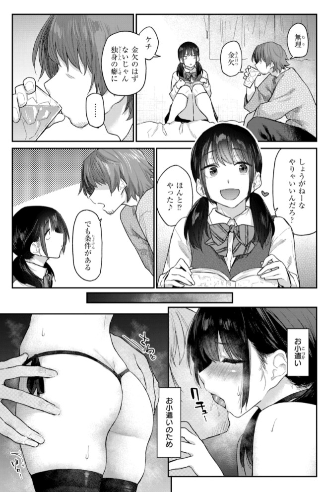 バ先の人妻を孕ませるまで37