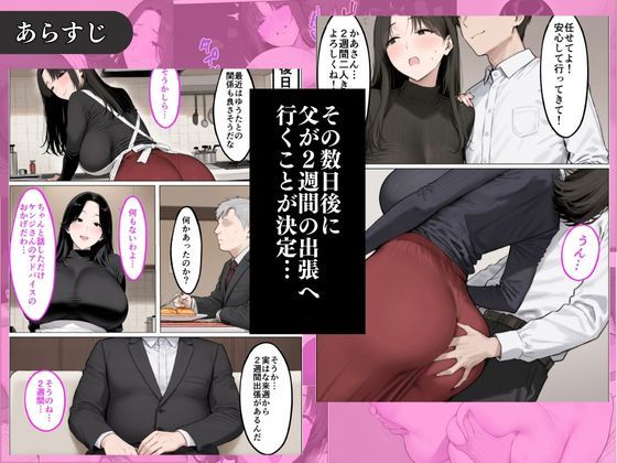 爆乳義母は僕のオナホ再婚相手の息子のでかチンポで教育された話6