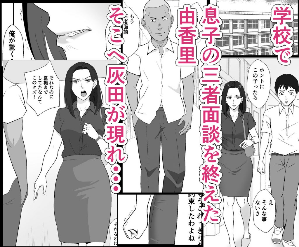 バリキャリ母さんがDQNに寝取られた延長戦2