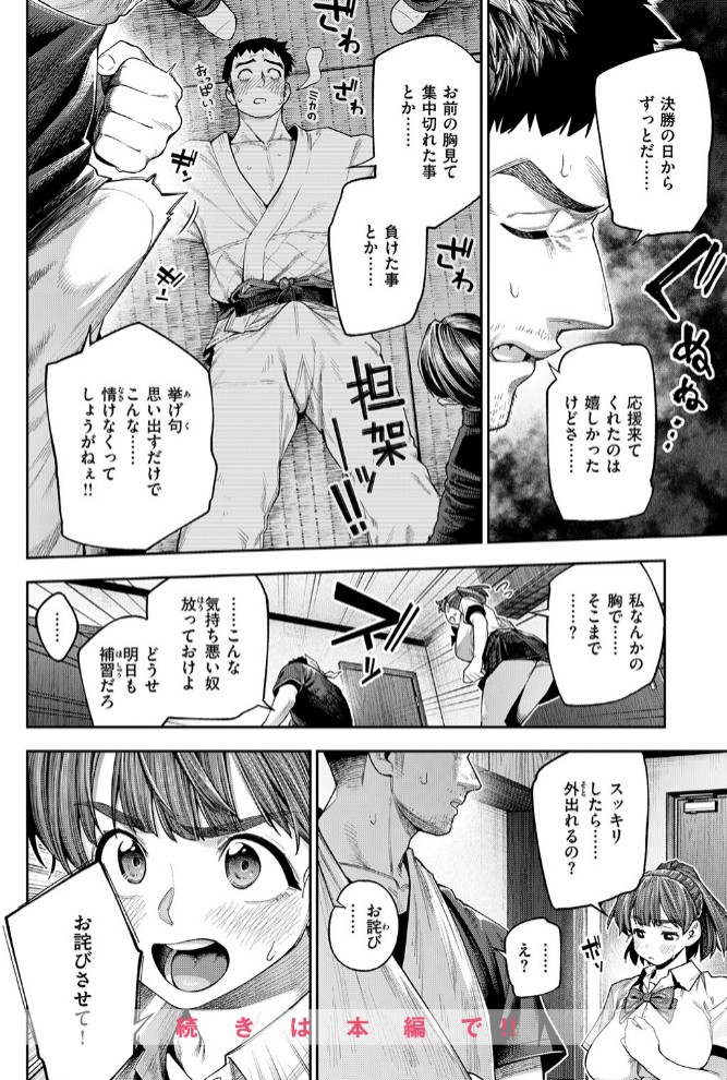 ボッキン!!10